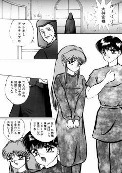 Page 8 of Ingyaku Majyou