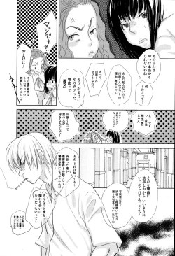 Page 147 of Kaihatsuchuu na Bokura no Kankei