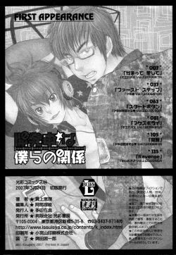 Page 167 of Kaihatsuchuu na Bokura no Kankei