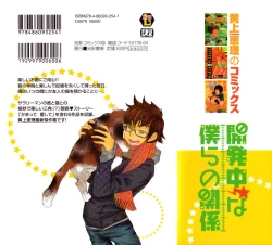 Page 2 of Kaihatsuchuu na Bokura no Kankei