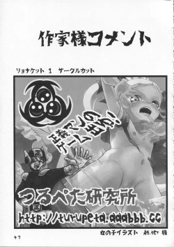 Page 47 of Tsurupeta Kenkyuu Houkokusho 009