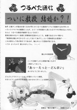 Page 54 of Tsurupeta Kenkyuu Houkokusho 009