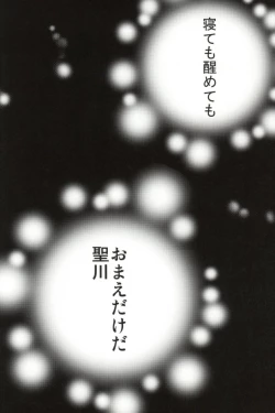 Page 33 of Mete mo Samete mo