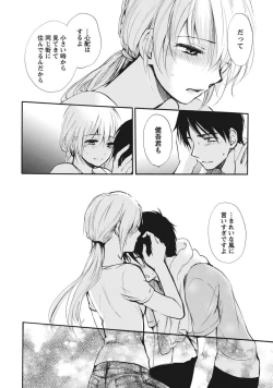 Page 21 of Amai Koe - Sweet Voices