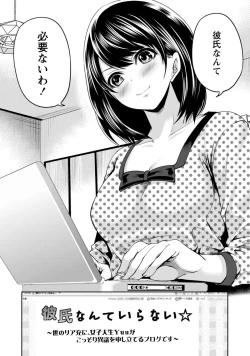 Page 5 of Kareshi Nante Iranai kedo Ecchi ga Shitai!