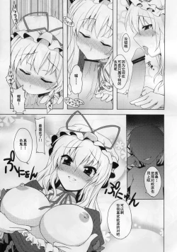 Page 7 of Yukarin to Sex Shimasho