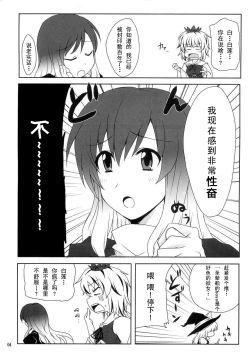 Page 4 of Hijirin to Sex shimasho