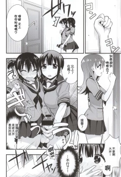 Page 6 of Ooi Kitakami no Ashi de Kokikoki