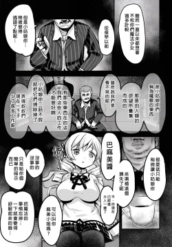 Page 4 of Shiritsu Mitakihara Chuugaku 3-nensei Tomoe Mami Hentai AV Debut