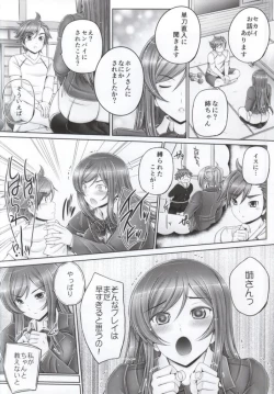 Page 3 of Mirai no Shoudouteki na Machigai