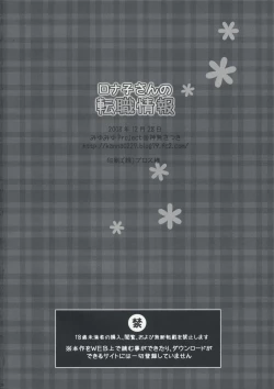 Page 25 of Ronako-san no Tenshoku Jouhou