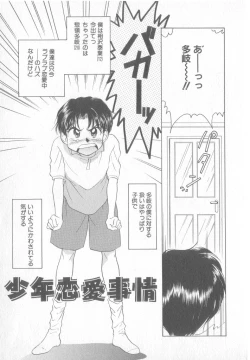 Page 26 of Seishounen Renai Jijou