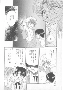 Page 53 of Seishounen Renai Jijou