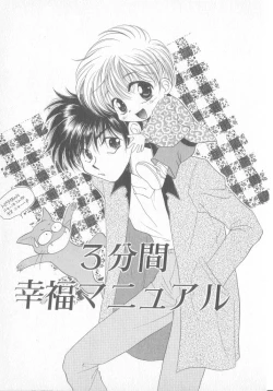 Page 68 of Seishounen Renai Jijou