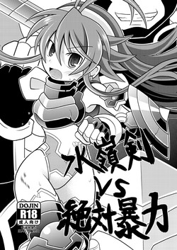 Download Suireiken vs Zettai Bouryoku