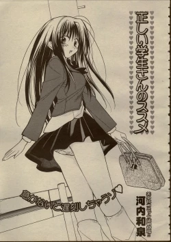 Page 1 of 正しい学生さんのススメ