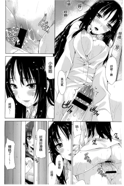 Page 206 of Junai Medley