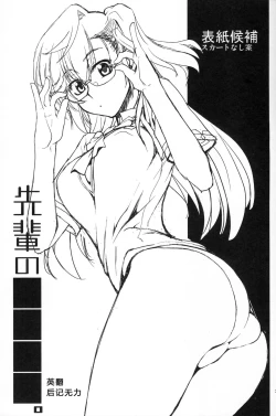 Page 2 of Senpai no □□□□.