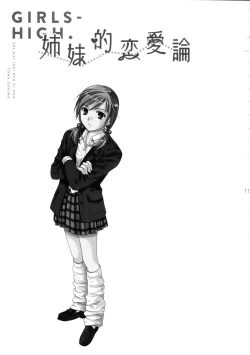 Page 12 of Shimai-teki Renai Ron