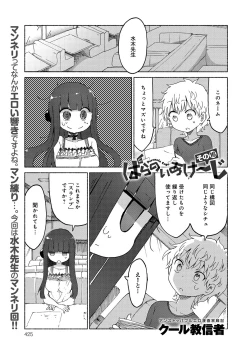 Page 424 of COMIC Anthurium 024 2015-04