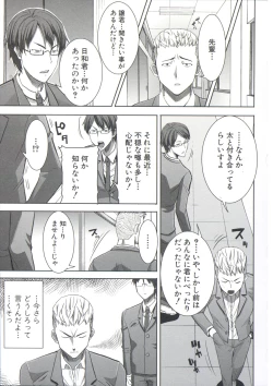 Page 102 of Ane Unsweet - Mihiragi Hiyori +