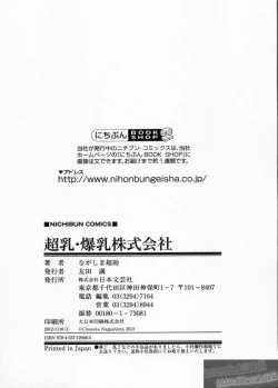 Page 178 of Chounyuu Bakunyuu Kabushikigaisha