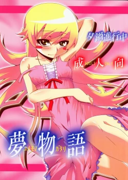 Page 1 of Yumemonogatari