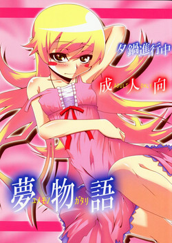 Download Yumemonogatari