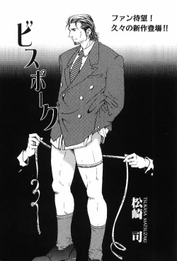 Page 7 of Kinniku Otoko Vol. 1