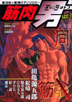 Page 114 of Kinniku Otoko Vol. 3