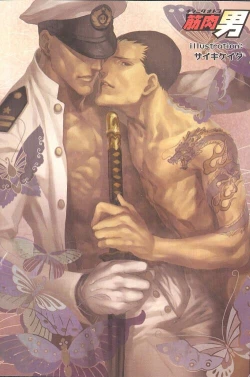 Page 1 of Kinniku Otoko Vol. 6