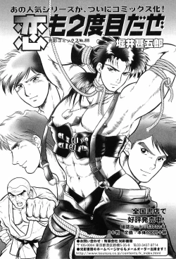 Page 142 of Kinniku Otoko Vol. 7