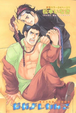 Page 5 of Kinniku Otoko Vol. 7