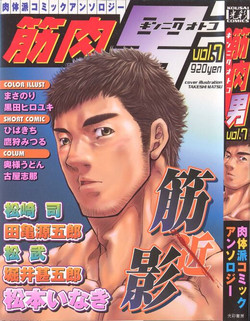 Download Kinniku Otoko Vol. 7