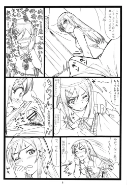 Page 5 of Maji Tenshi Sugiru Ayase-tan ga Ore no Heya de H na Koto o Suru Hazu ga Nai!!