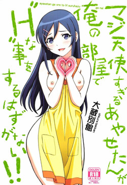 Download Maji Tenshi Sugiru Ayase-tan ga Ore no Heya de H na Koto o Suru Hazu ga Nai!!