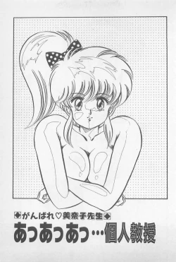 Page 105 of Ganbare Minako Sensei!