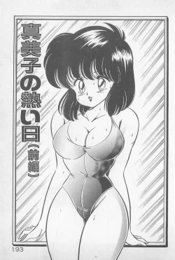 Page 193 of Ganbare Minako Sensei!