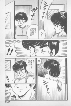 Page 199 of Ganbare Minako Sensei!