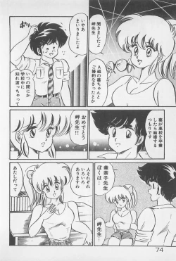 Page 74 of Ganbare Minako Sensei!