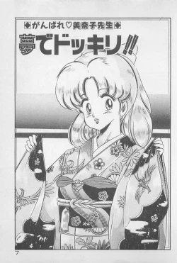 Page 7 of Ganbare Minako Sensei!