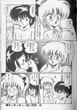 Page 15 of Ganbare ♡ Minako Sensei ~ Atsu Atsu Atsu... Kojin Kyouju