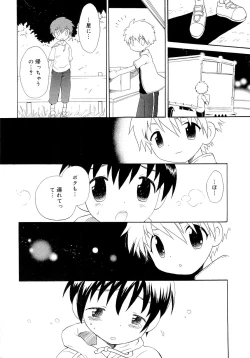 Page 106 of Kasou Taion o Dakishimete - A Virtual Temperature is Embraced Closely.