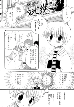 Page 10 of Kasou Taion o Dakishimete - A Virtual Temperature is Embraced Closely.