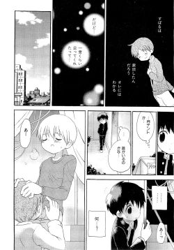 Page 112 of Kasou Taion o Dakishimete - A Virtual Temperature is Embraced Closely.
