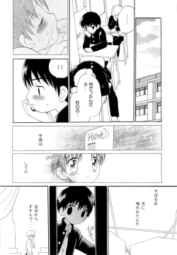 Page 114 of Kasou Taion o Dakishimete - A Virtual Temperature is Embraced Closely.