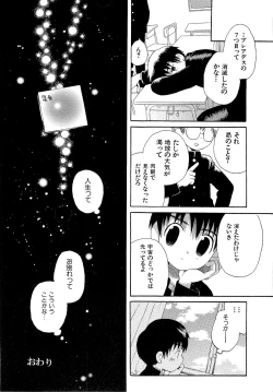 Page 124 of Kasou Taion o Dakishimete - A Virtual Temperature is Embraced Closely.