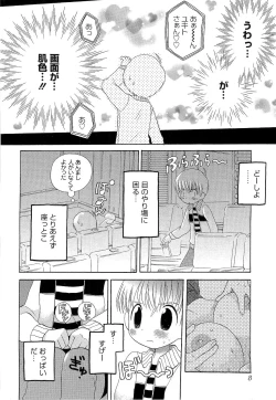 Page 12 of Kasou Taion o Dakishimete - A Virtual Temperature is Embraced Closely.