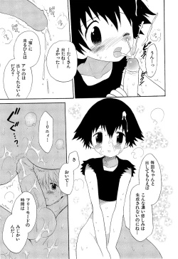 Page 135 of Kasou Taion o Dakishimete - A Virtual Temperature is Embraced Closely.