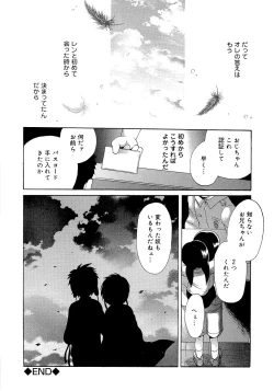 Page 160 of Kasou Taion o Dakishimete - A Virtual Temperature is Embraced Closely.